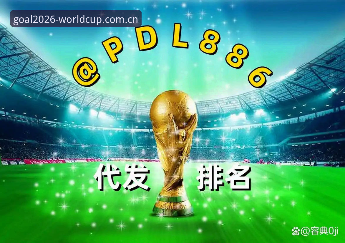 世界杯买球App有风险吗 世界杯买球App有风险吗?如何安全甄别2026正版下载渠道?